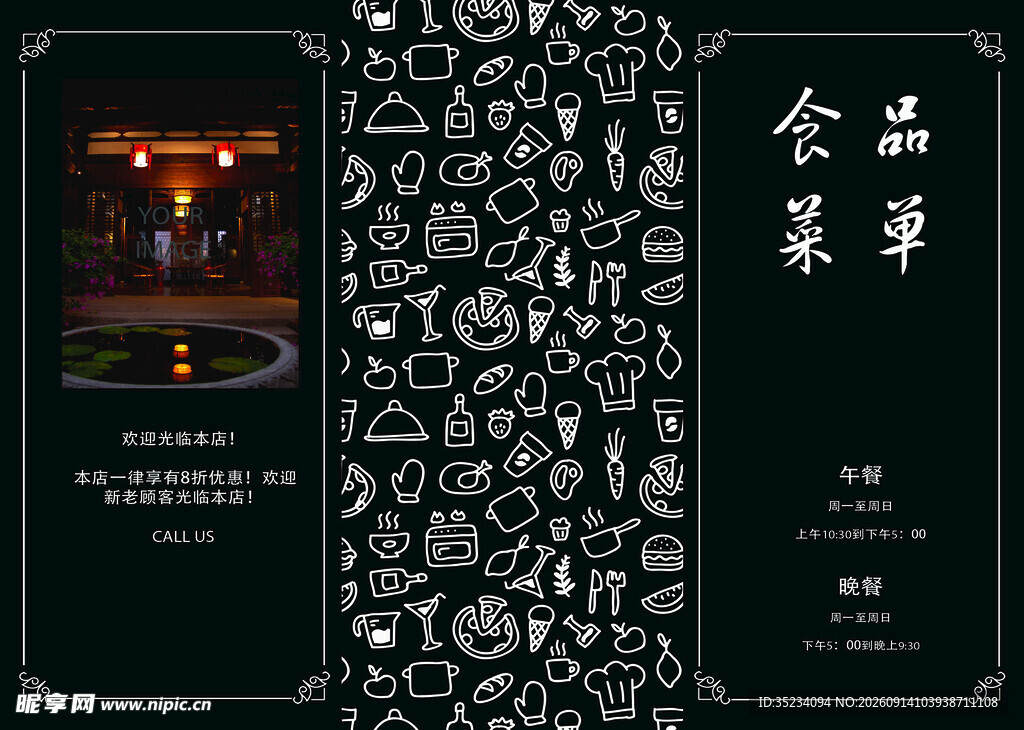 餐饮三折页