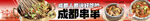 成都串串香