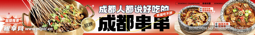 成都串串香