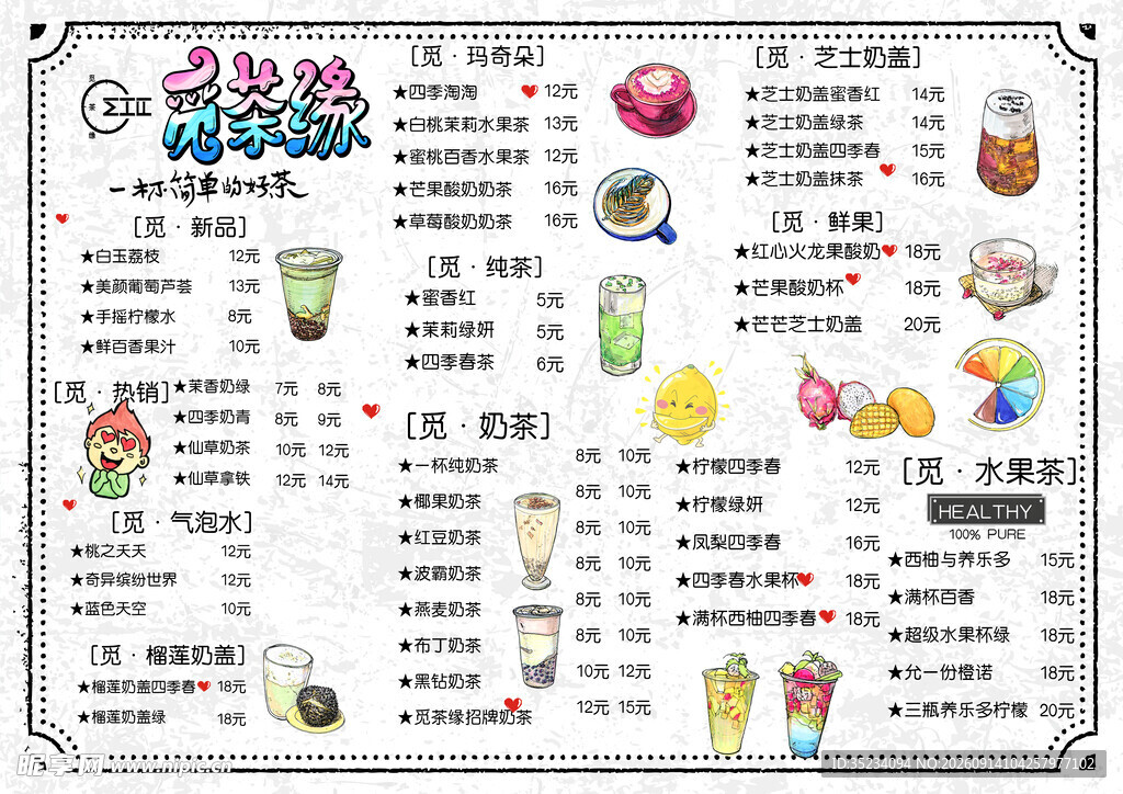 奶茶价格表