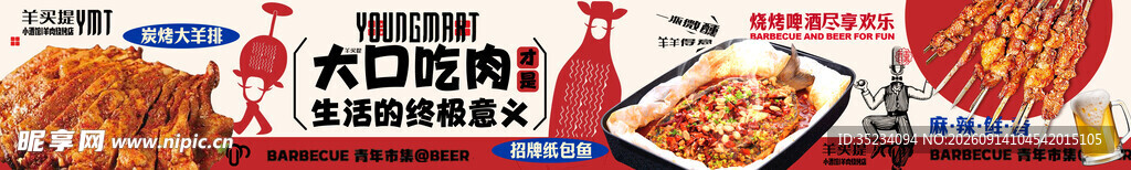 烧烤店门头