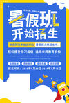 暑假班招生海报