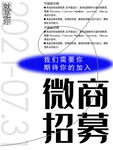 招聘海报