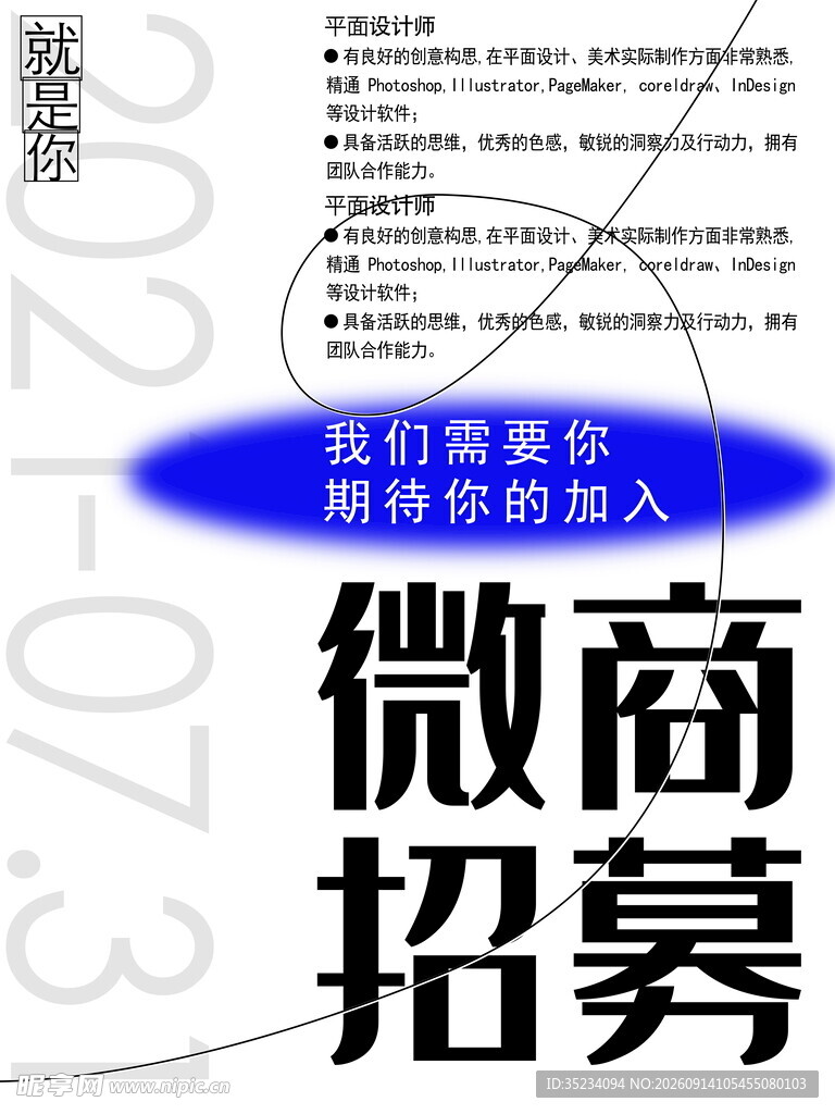 招聘海报