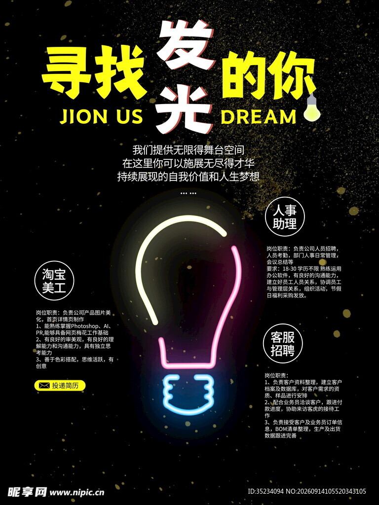 招聘海报