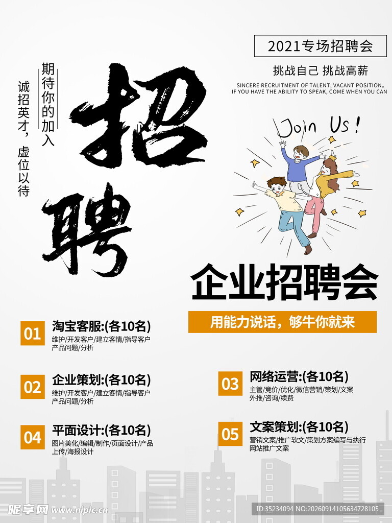 招聘海报