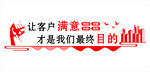 让客户满意的服务理念