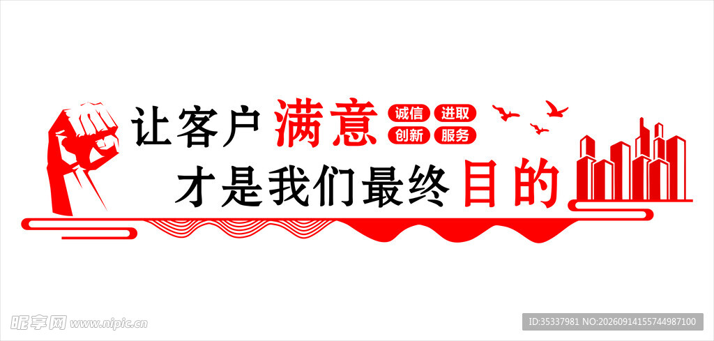 让客户满意的服务理念