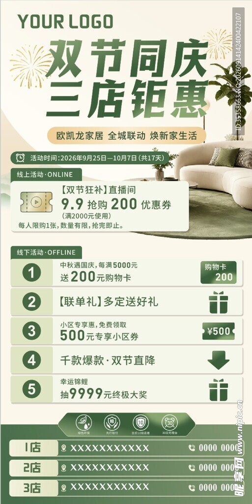 双节店庆促销活动海报