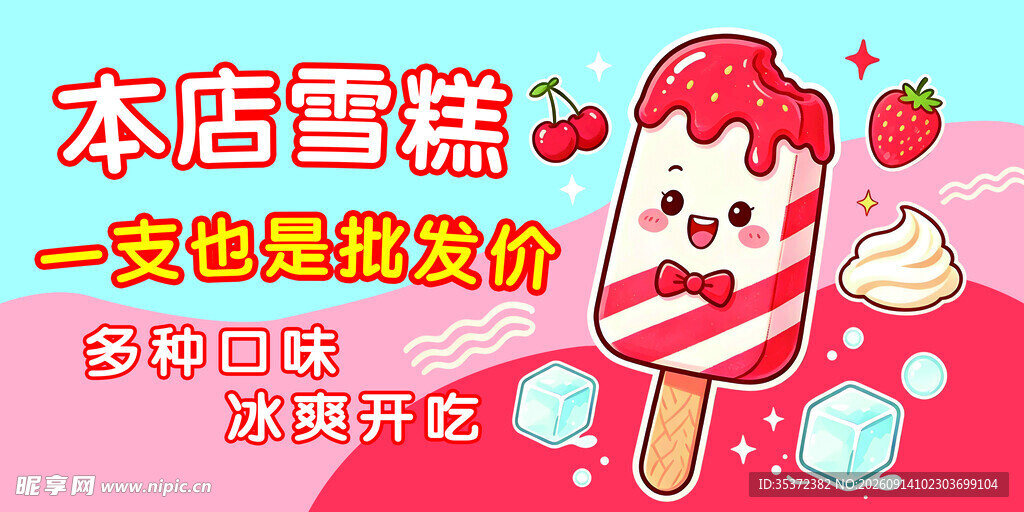 本店雪糕一支也能批发价