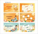 中秋集章卡组合
