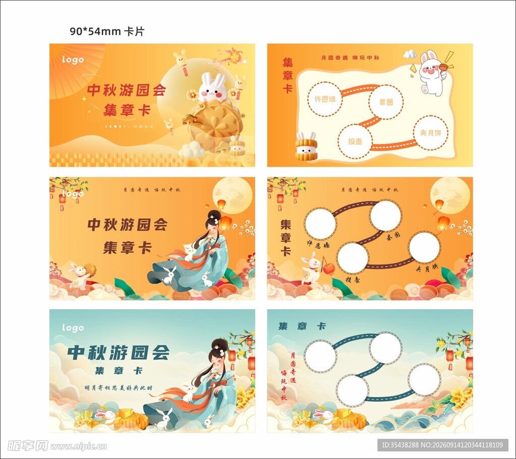 中秋集章卡组合