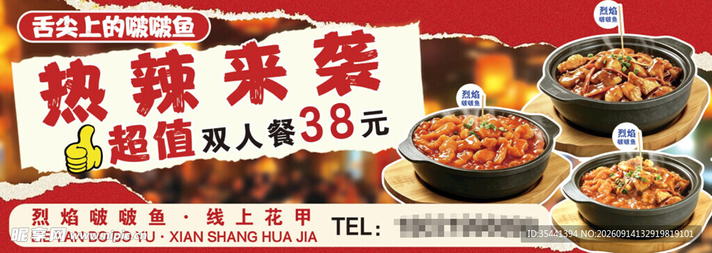 热辣来袭超值套餐优惠