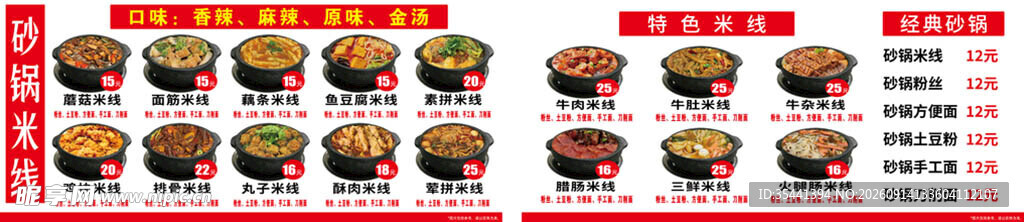 砂锅米线多样美食展示