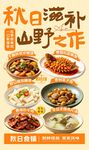 秋天美食海报