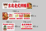 东北老式拌辣串
