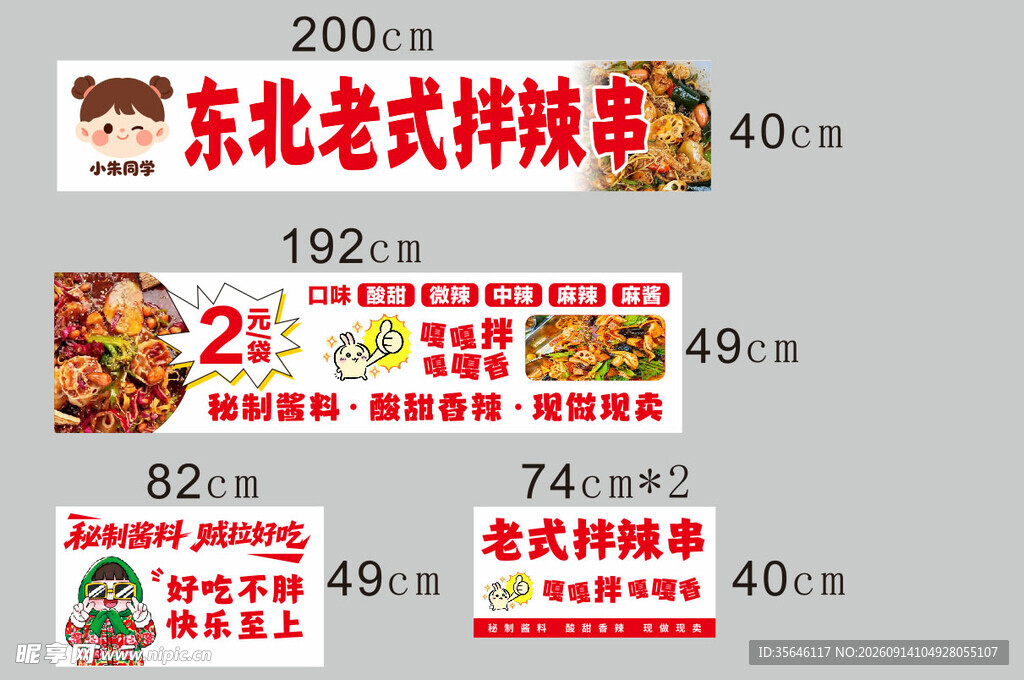 东北老式拌辣串