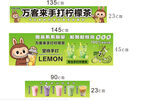 手打柠檬茶 拉布布