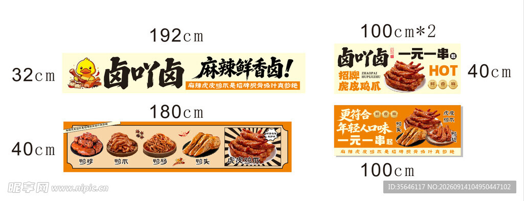 鸭货