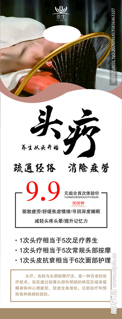 头疗