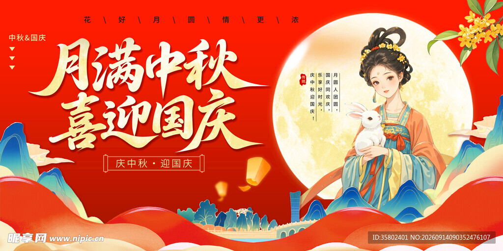 中秋节国庆节
