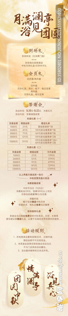 中秋答谢会