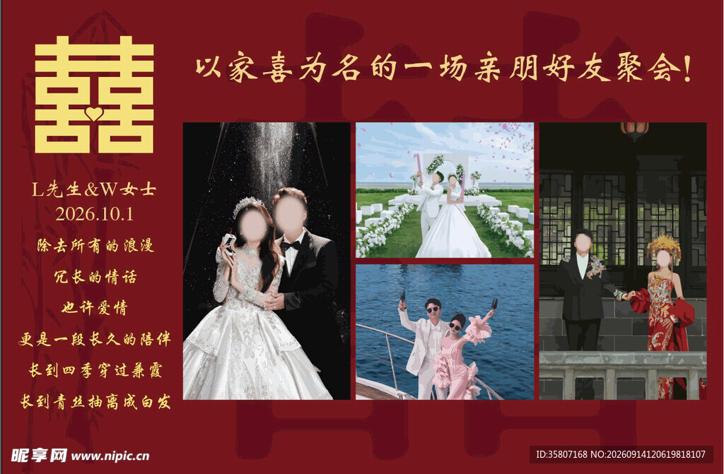 中式婚礼喜庆 