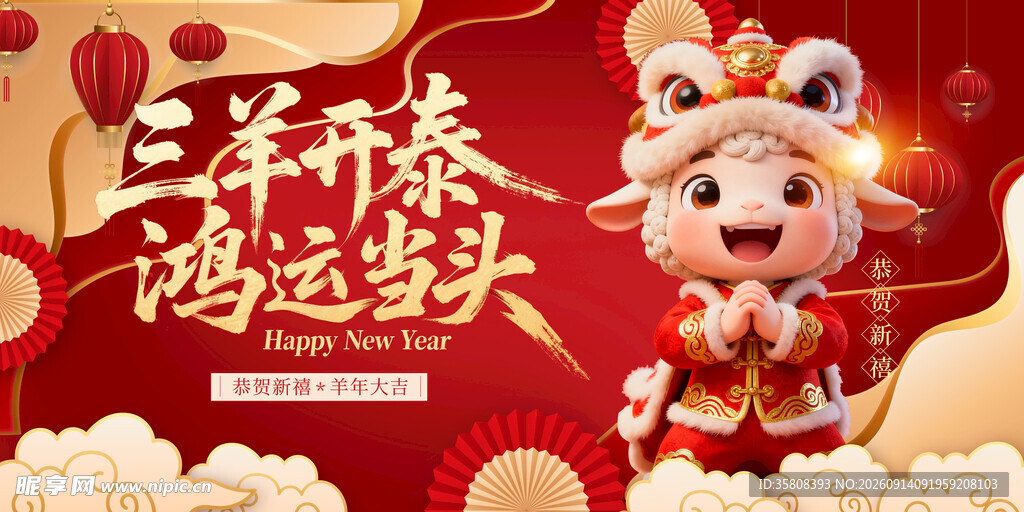 2027羊年