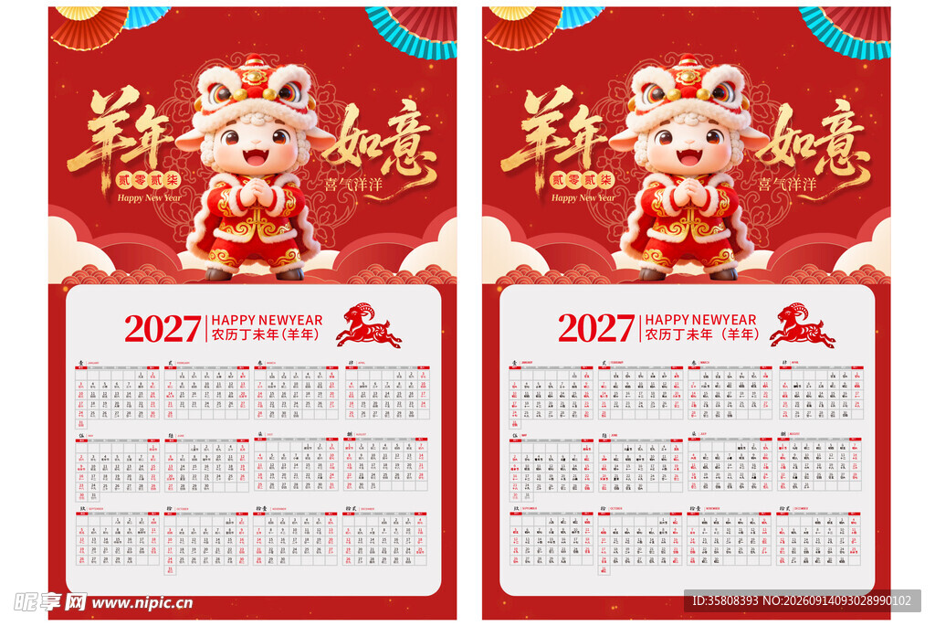 2027挂历