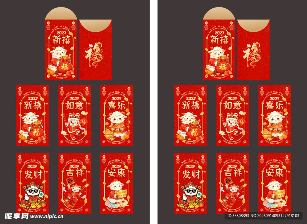 2027羊年红包