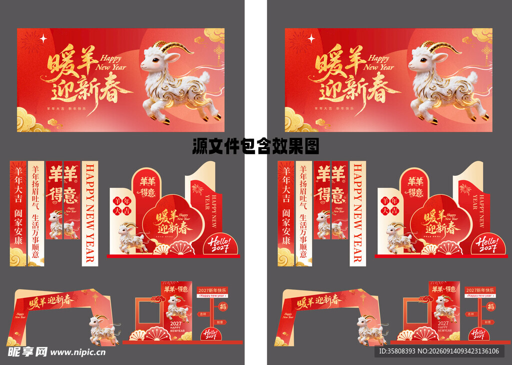 2027羊年美陈