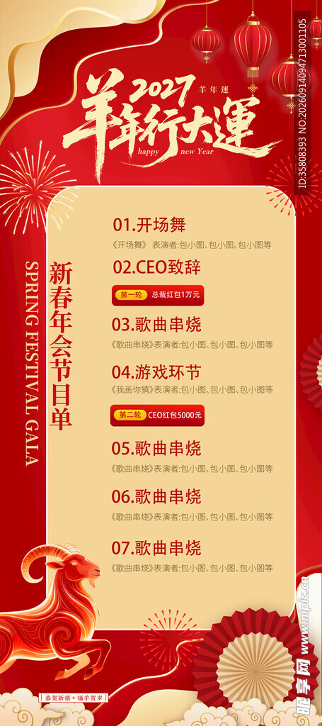 2027羊年