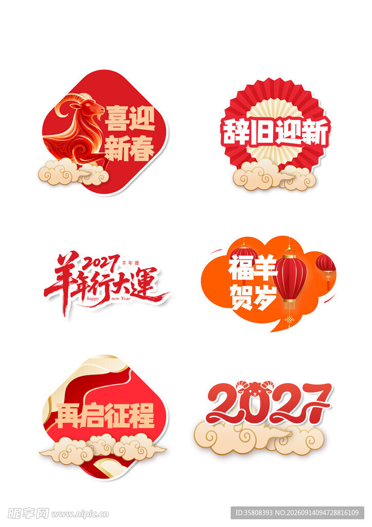 2027羊年手举牌