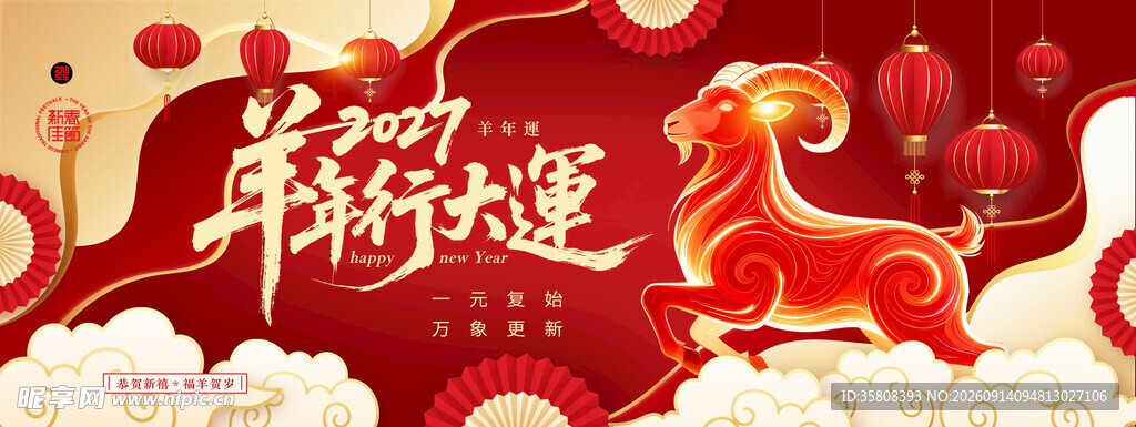 2027羊年