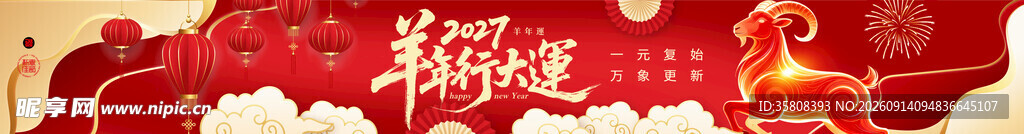 2027羊年
