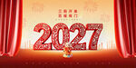 2027羊年