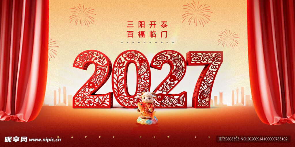 2027羊年