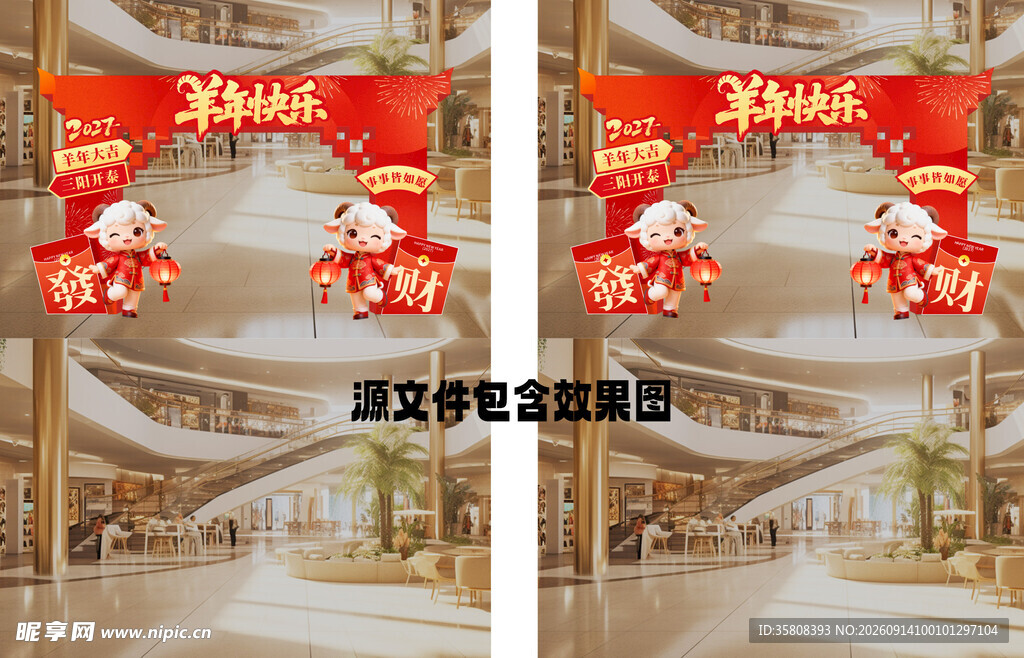 2027羊年门头