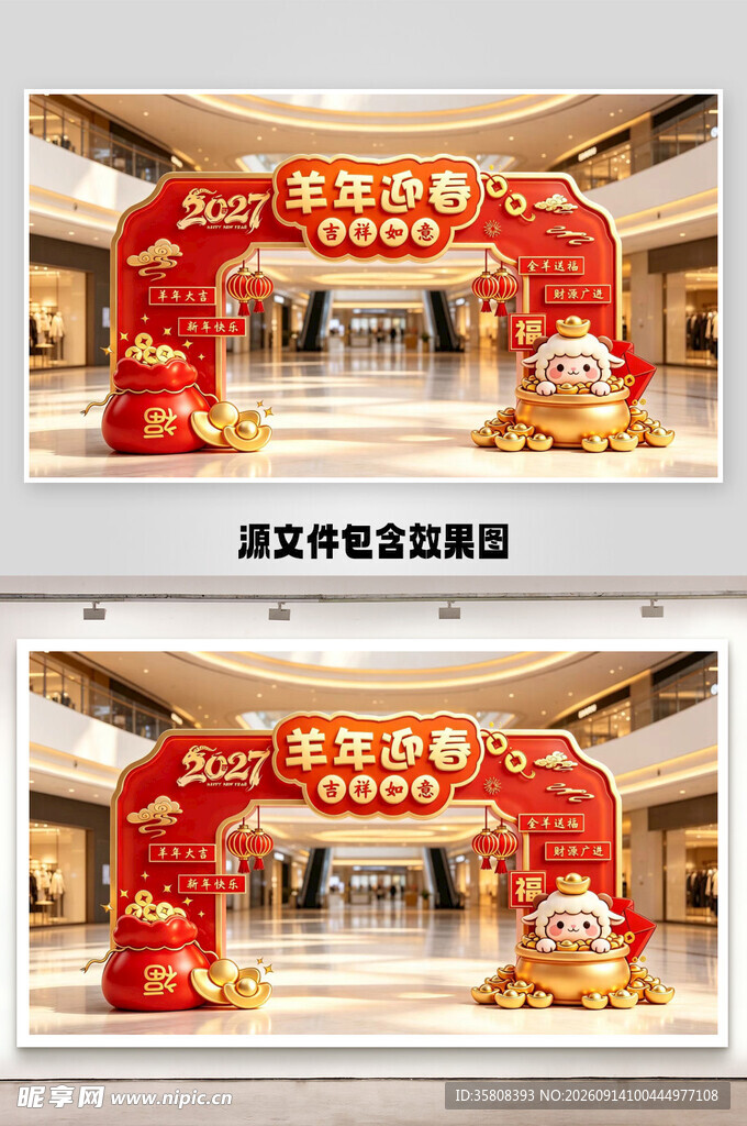 2027羊年门头