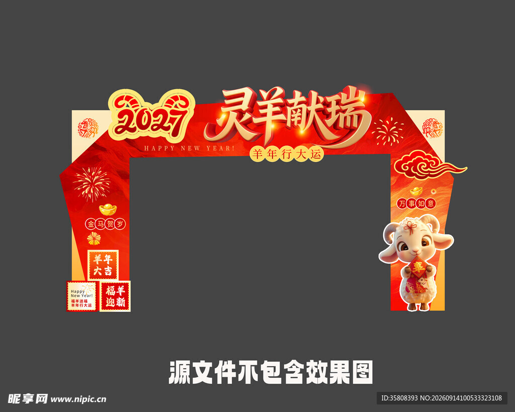 2027羊年拱门