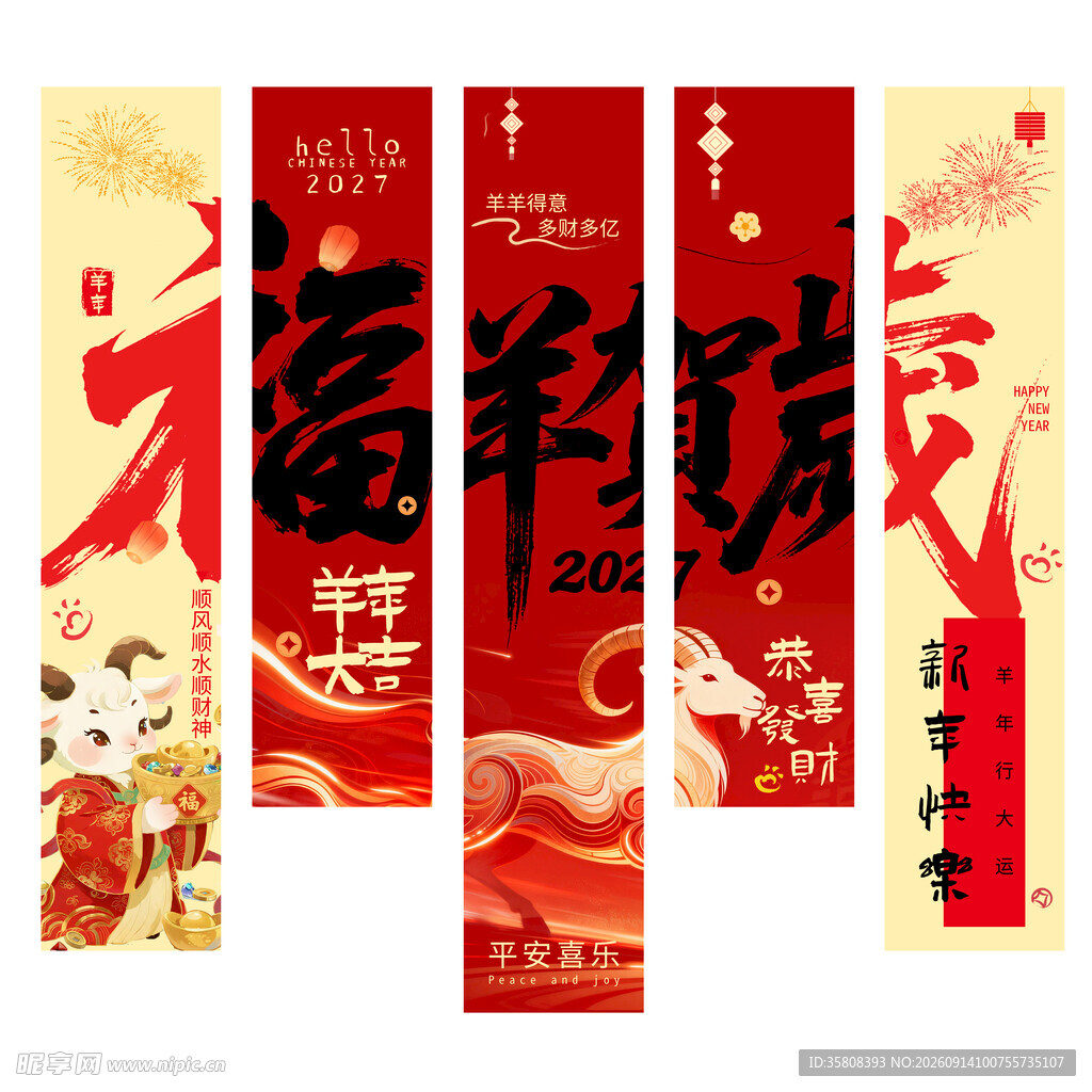 2027羊年挂布