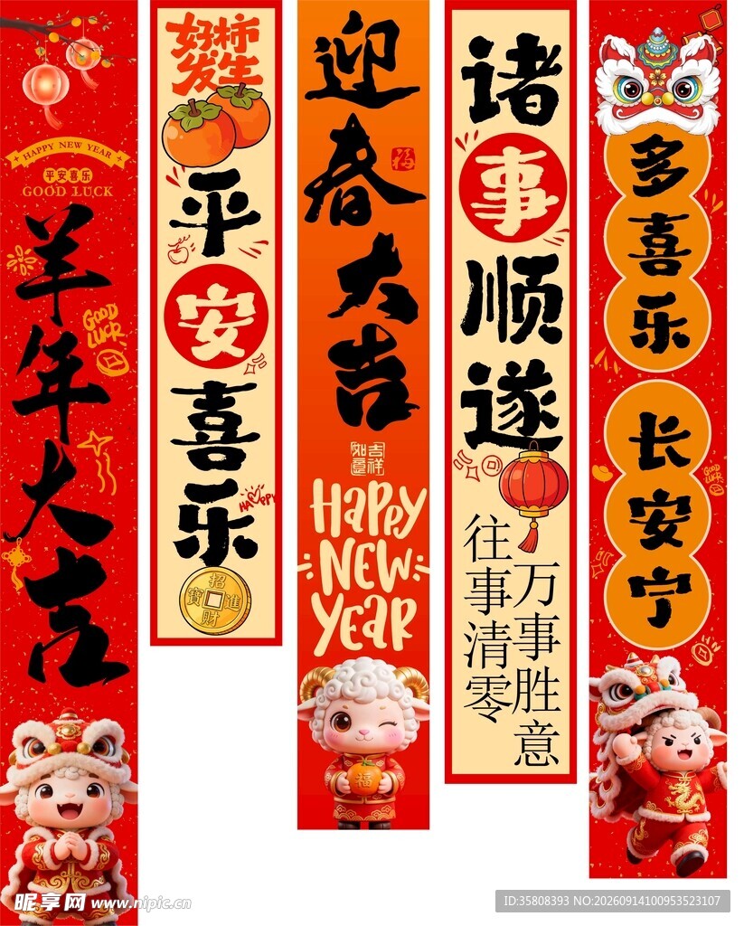 2027羊年挂布