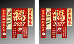 2027羊年挂布