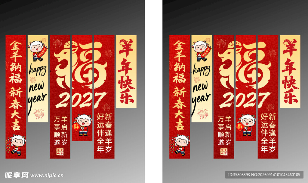 2027羊年挂布