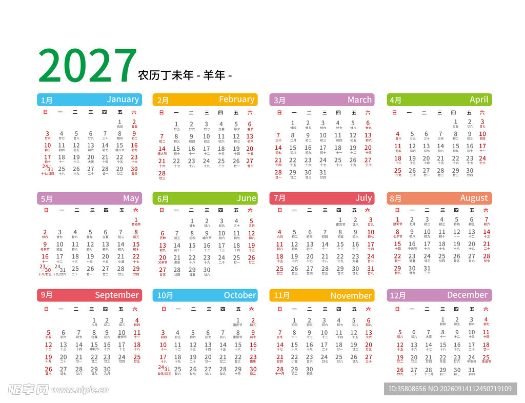 2027日历