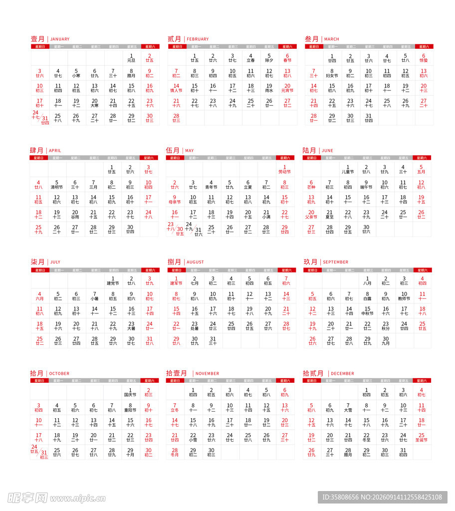 2027年日历