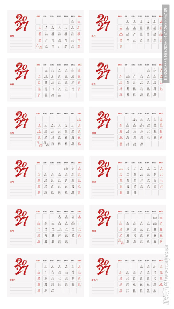 2027日历