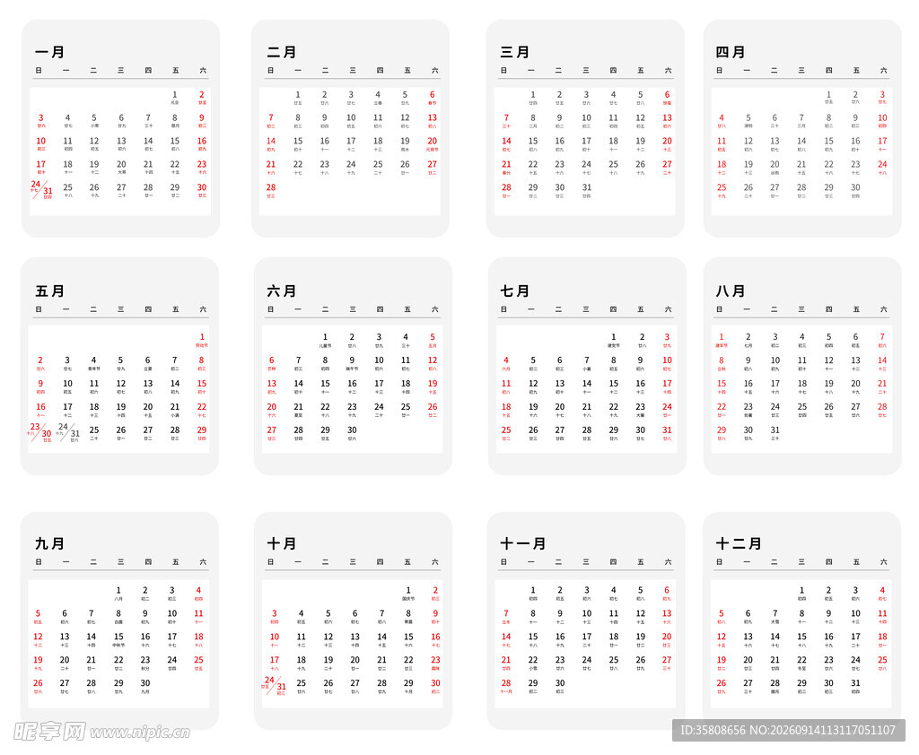 2027年日历