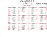 2027年日历