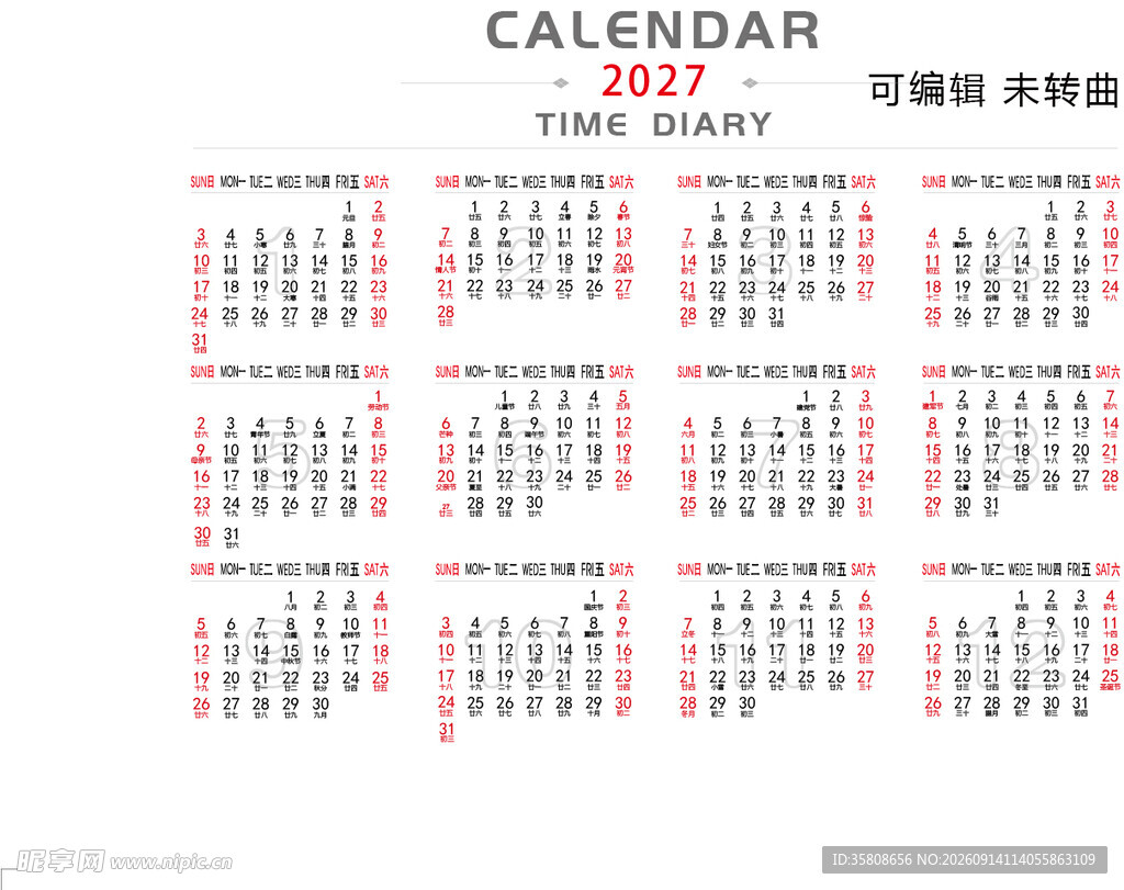 2027年日历